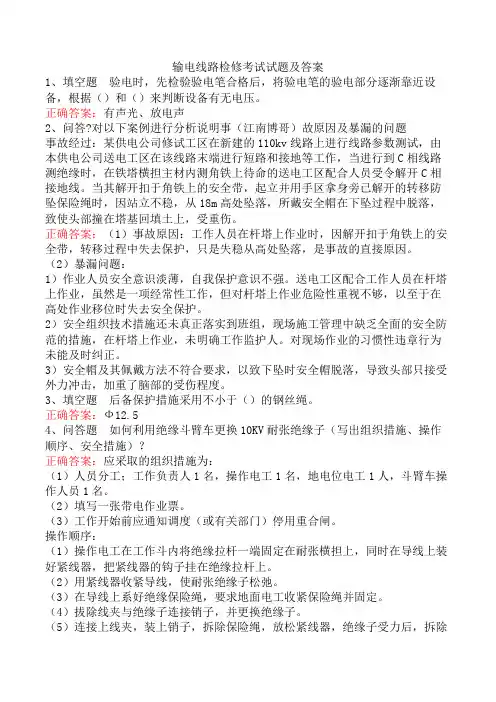 输电线路检修考试试题及答案
