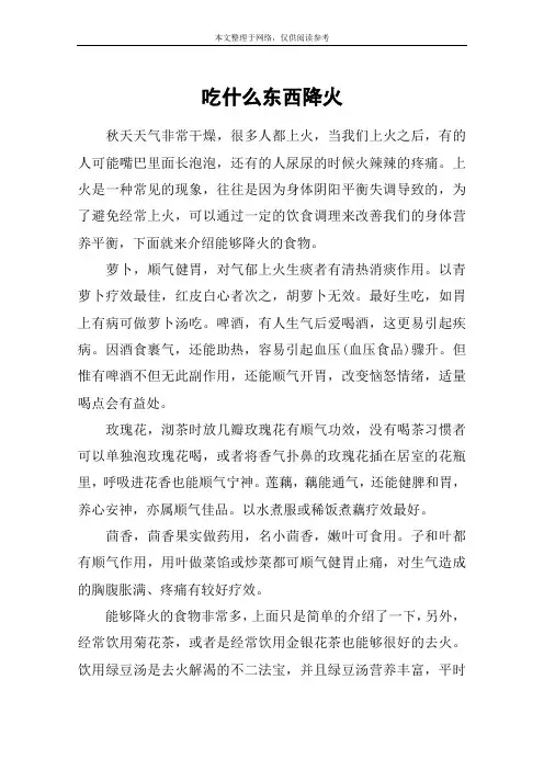 吃什么东西降火