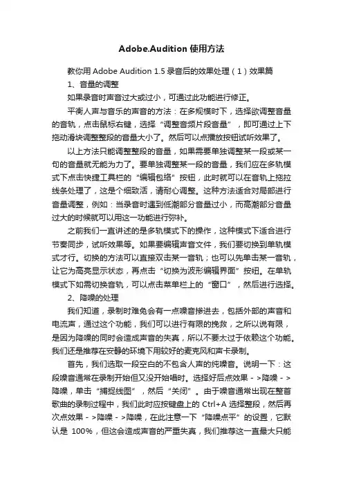 Adobe.Audition使用方法