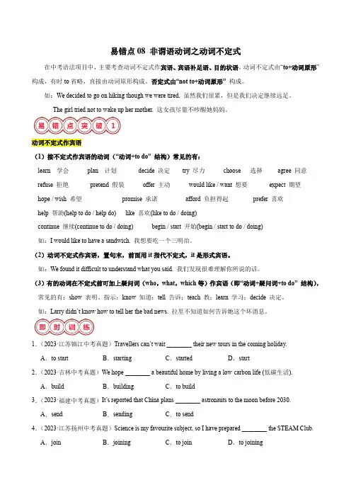 易错点08 非谓语动词之动词不定式(解析版)