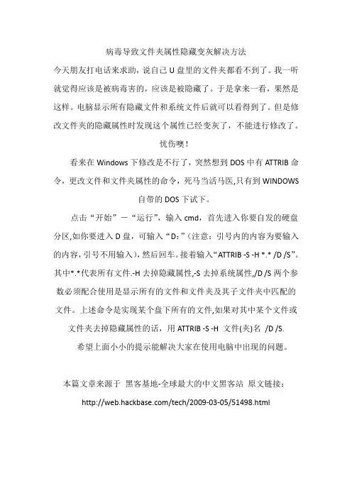病毒导致文件夹属性隐藏变灰解决方法