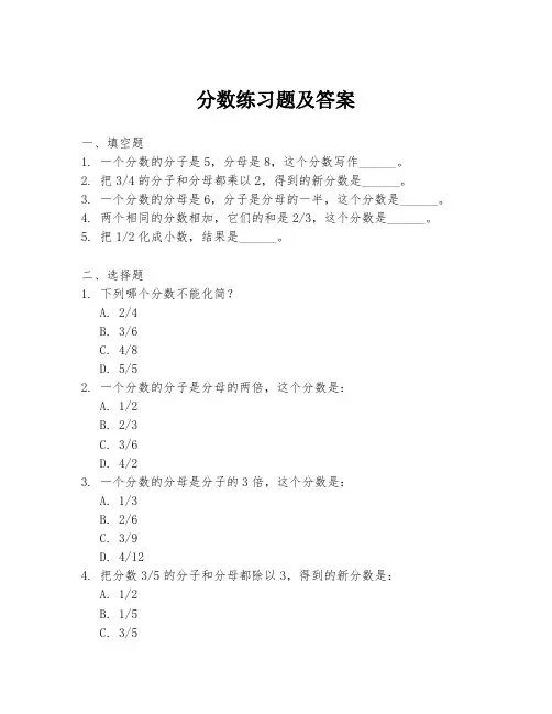 分数练习题及答案
