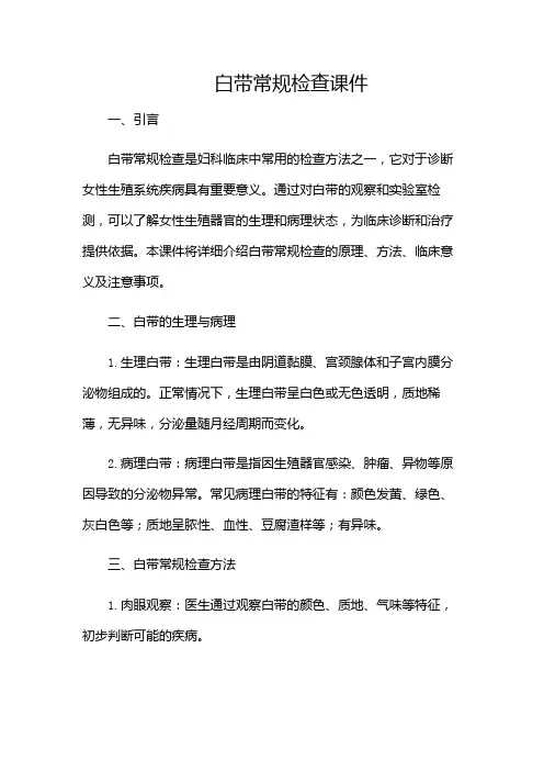 白带常规课件
