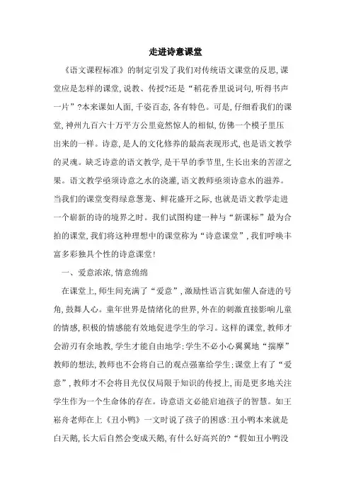 走进诗意课堂
