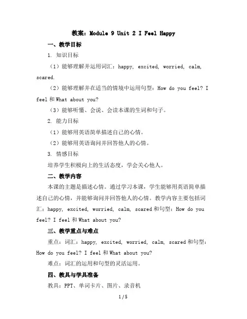 Module9Unit2Ifeelhappy(教案)外研版(三起)英语五年级上册