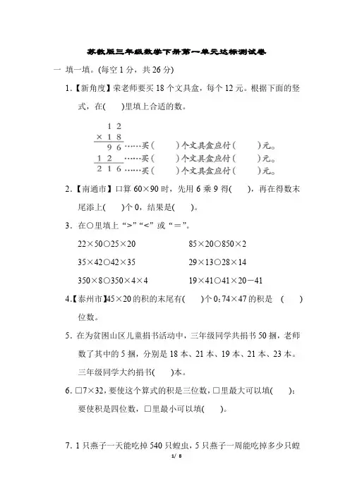 苏教版三年级数学下册第一单元达标测试卷含答案