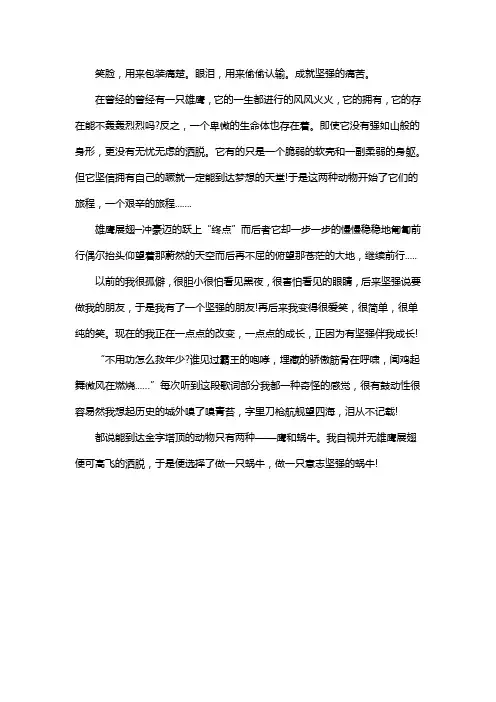 一路与坚强同行作文