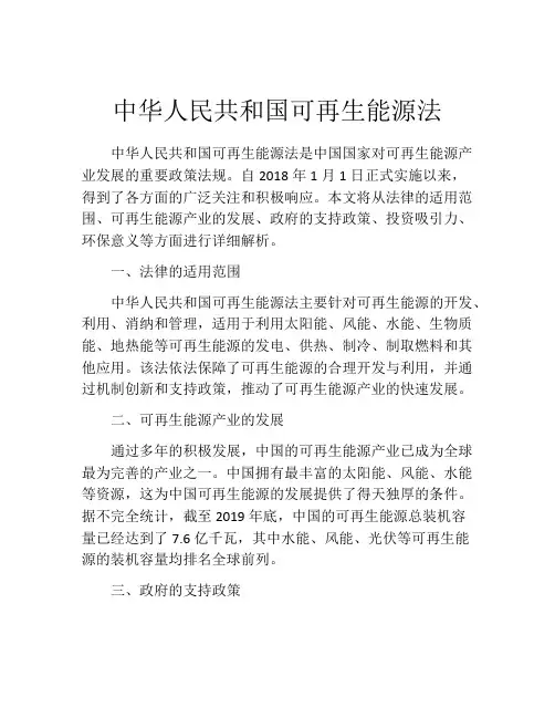 中华人民共和国可再生能源法