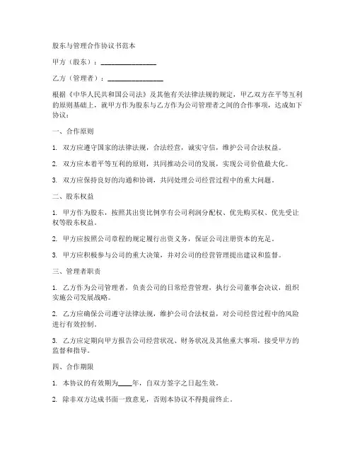 股东与管理合作协议书范本