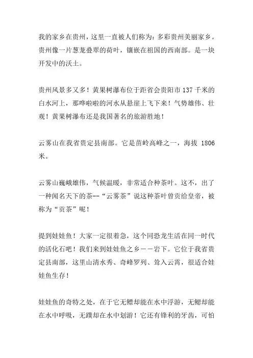 美丽的大自然,多彩贵州作文
