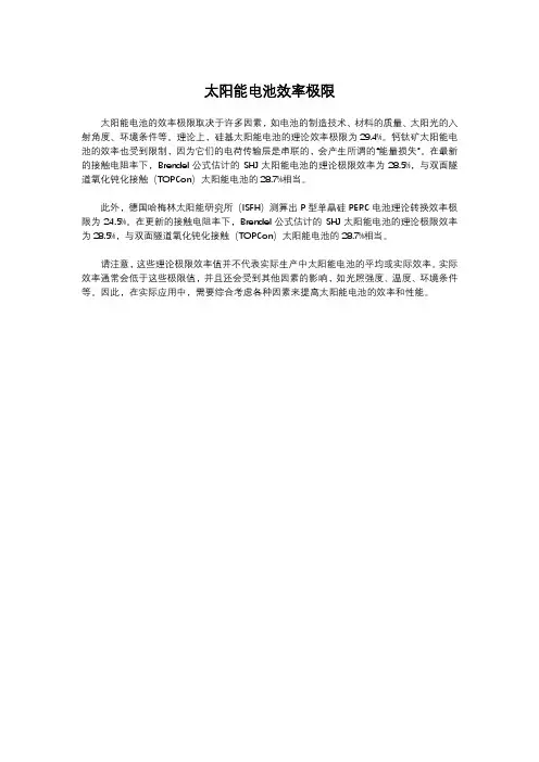 太阳能电池效率极限