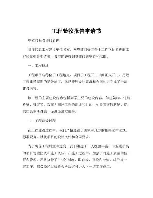 工程验收报告申请书