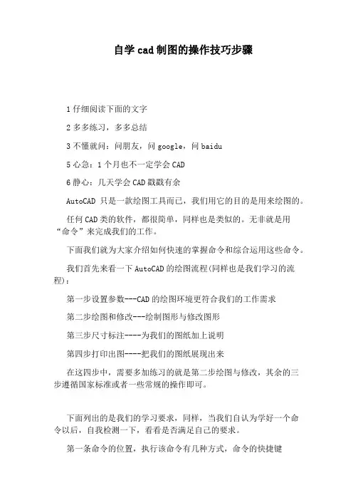 自学cad制图的操作技巧步骤