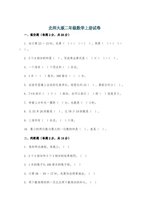 北师大版二年级数学上册试卷