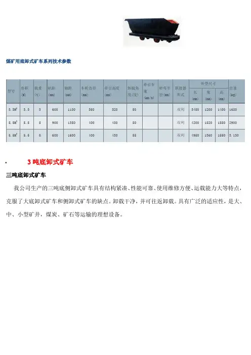 矿山设备底卸式矿车