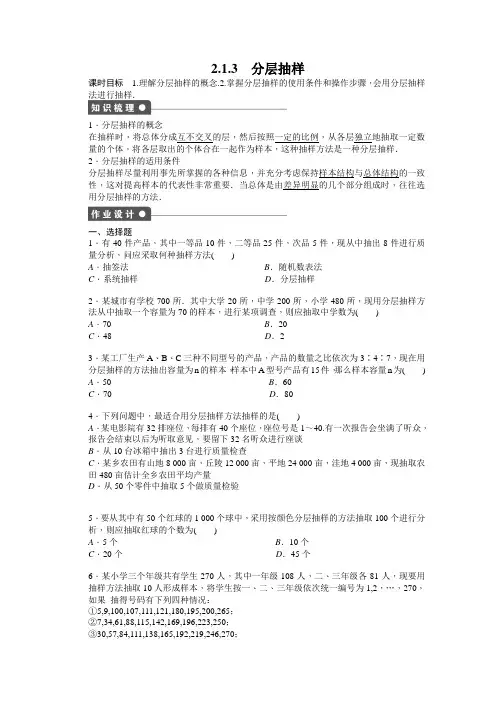 高中数学(人教版A版必修三)配套课时作业第2章 统计 2.1.3 Word版含答案