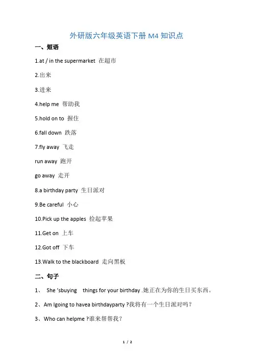 外研版六年级英语下册M4知识点 2