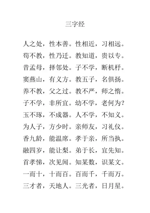 三字经 弟子规 全文