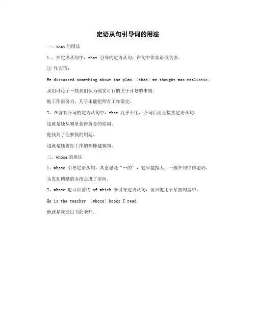 定语从句引导词的用法