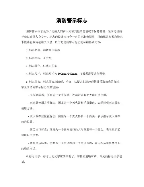 消防警示标志
