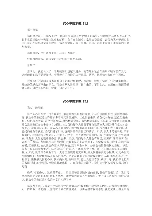 我心中的彩虹作文
