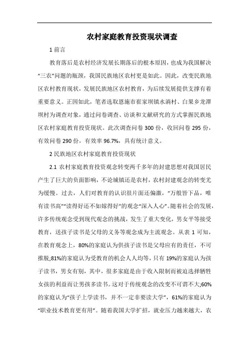 农村家庭教育投资现状调查.docx