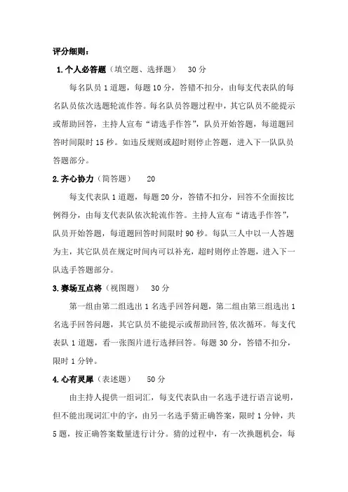 知识竞赛评分细则