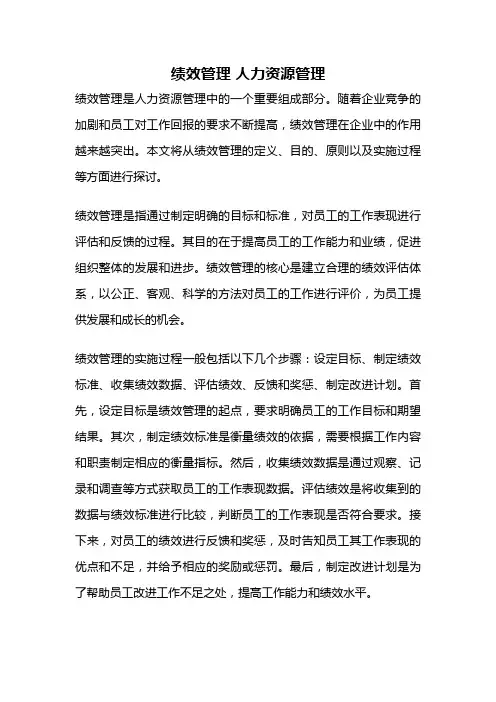 绩效管理 人力资源管理