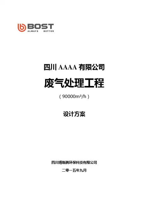 9万风量熔铸炉废气除尘处理方案