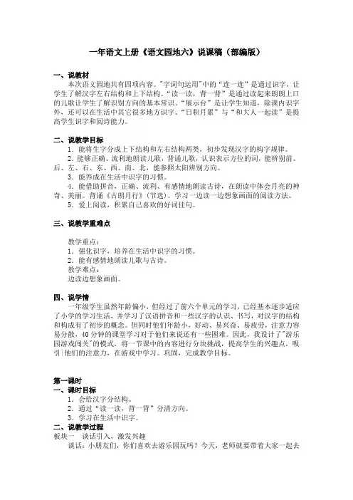 一年语文上册《语文园地六》说课稿(部编版)