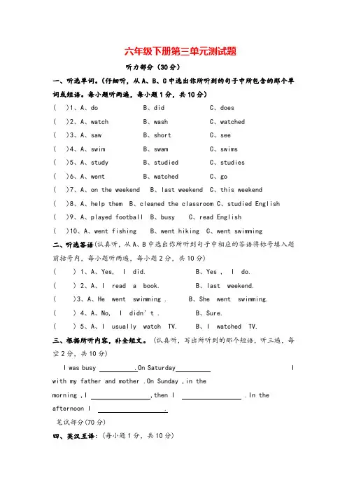 人教PEP六年级下册Unit 3 单元测试(含答案)