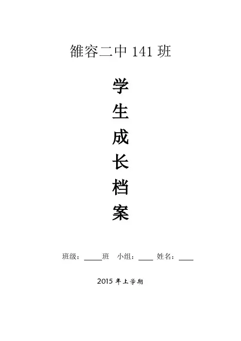 八年级141班学生成长档案
