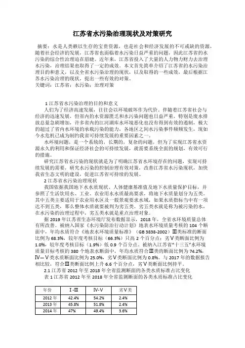 江苏省水污染治理现状及对策研究