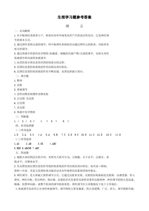 生理学习题参考答案