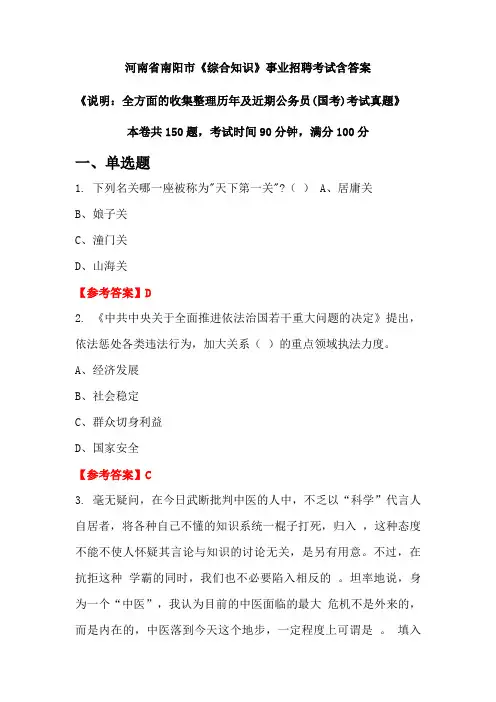 河南省南阳市《综合知识》公务员招聘考试真题含答案