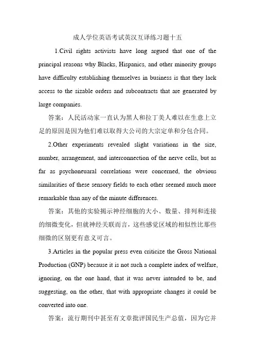 成人学位英语考试英汉互译练习题十五.doc