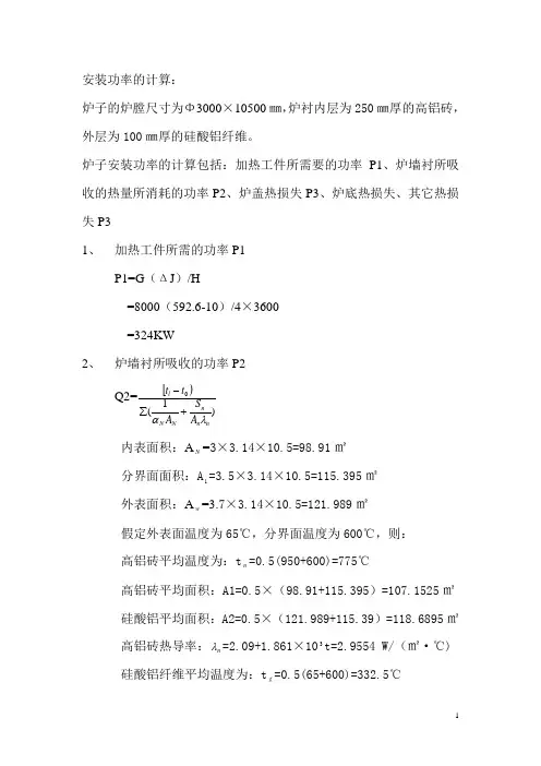 工业电阻炉安装功率的计算
