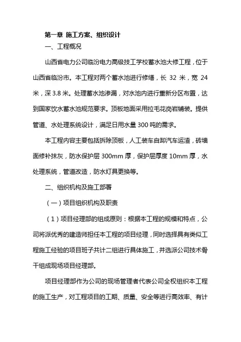 蓄水池施工方案