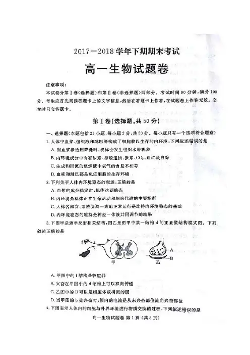 【精品】河南省郑州市2017—2018学年高一下学期期末考试生物试题(图片版)