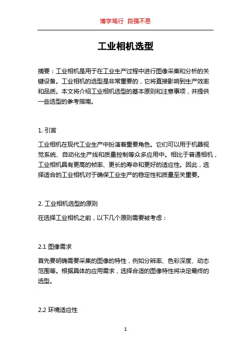 工业相机选型