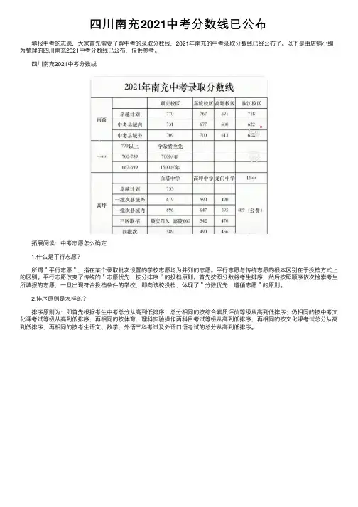 四川南充2021中考分数线已公布