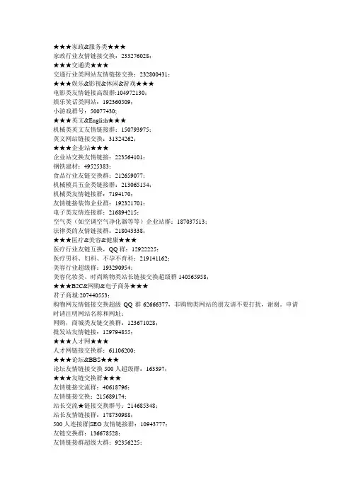 各行各业友情链接QQ群
