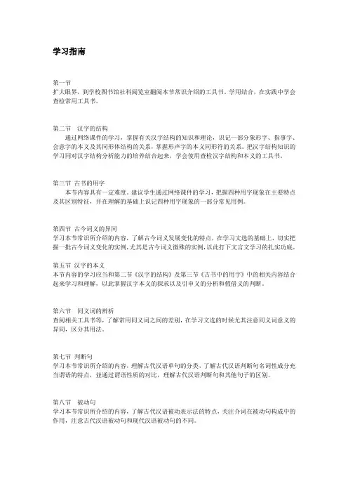 《古代汉语》学习指南