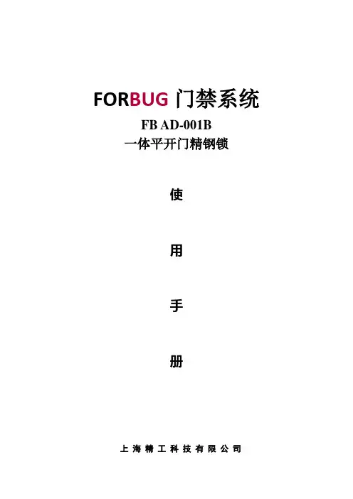 一体平开门精钢锁使用手册