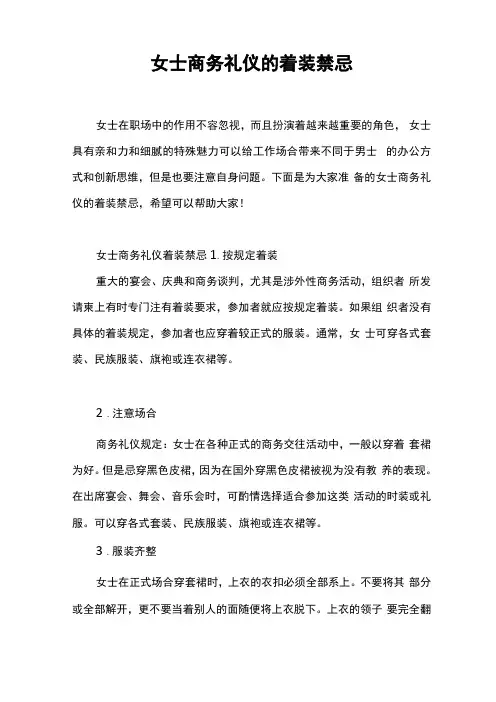 女士商务礼仪的着装禁忌