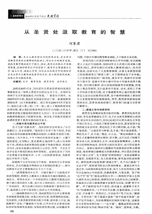 从圣贤处汲取教育的智慧