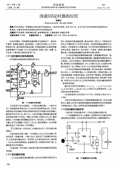 浅谈555定时器的应用