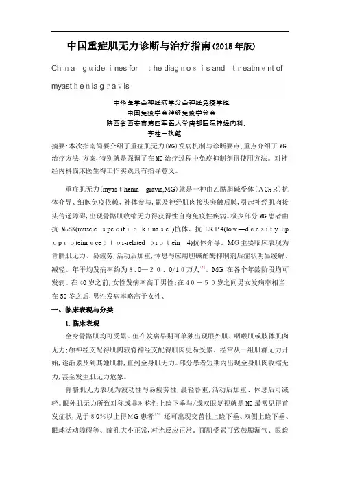 重症肌无力指南