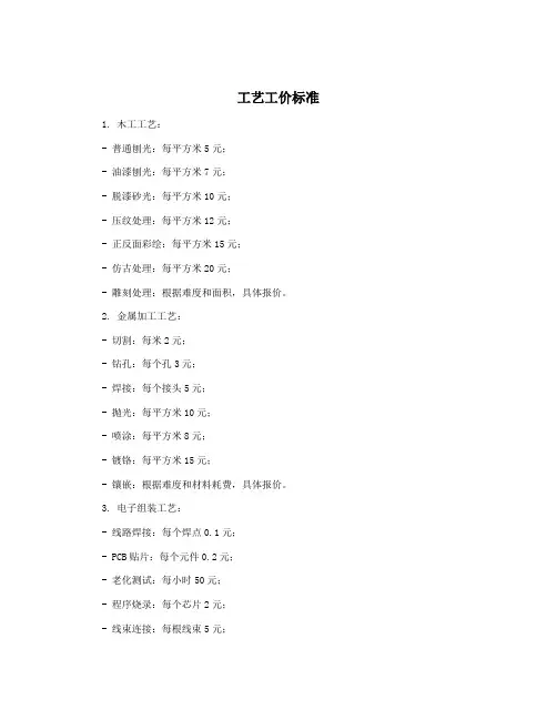 工艺工价标准