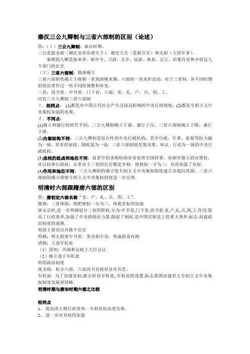 秦汉三公九卿制与三省六部制的区别